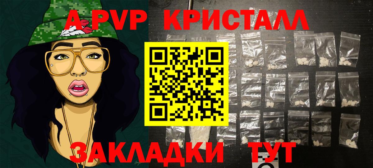 APVP кристаллы Санкт-Петербург