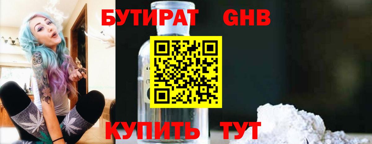 Санкт-Петербург  БУТИРАТ  Вход с VPN  БУТИРАТ GHB 