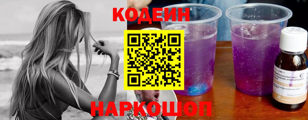 Кодеиновый сироп Lean напиток Lean (лин) Санкт-Петербург