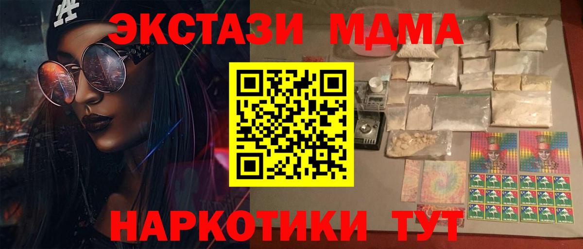 МДМА кристаллы Санкт-Петербург